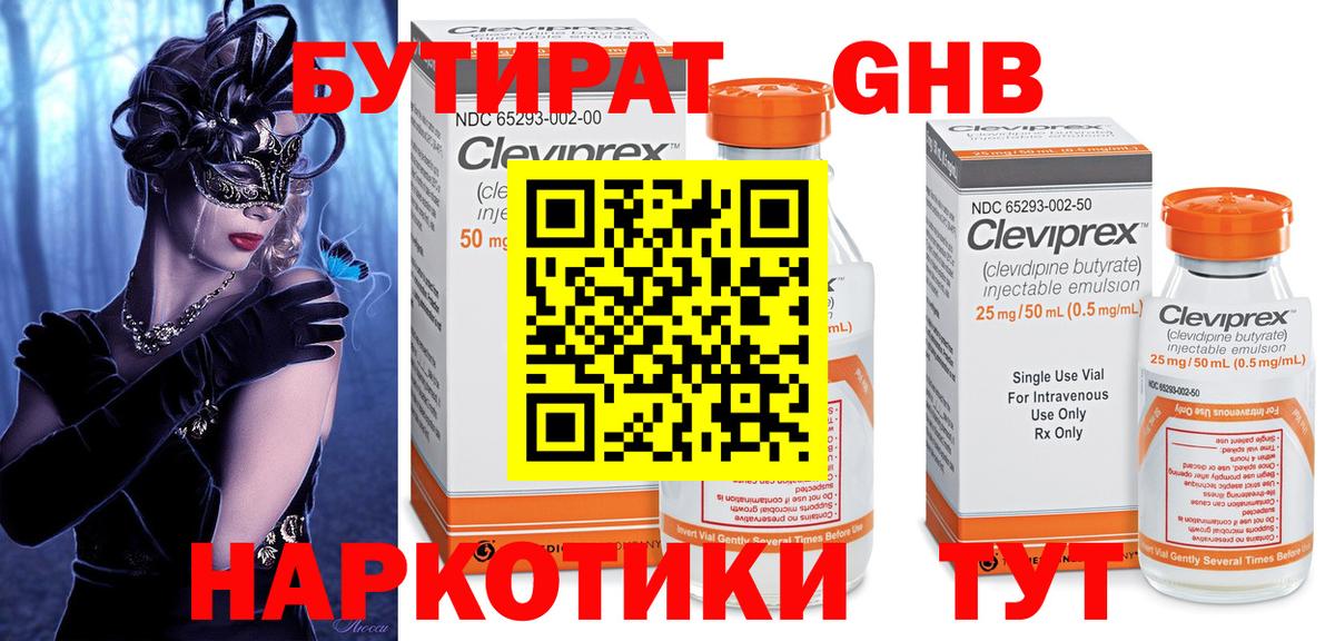 Бутират 1.4BDO Ирбит