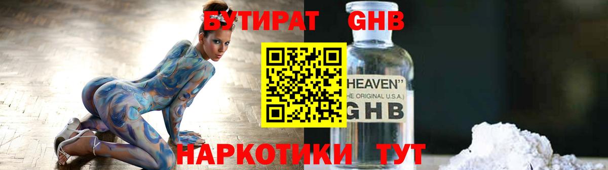 Бутират  БУТИРАТ жидкий экстази  Вход с VPN  Ирбит 
