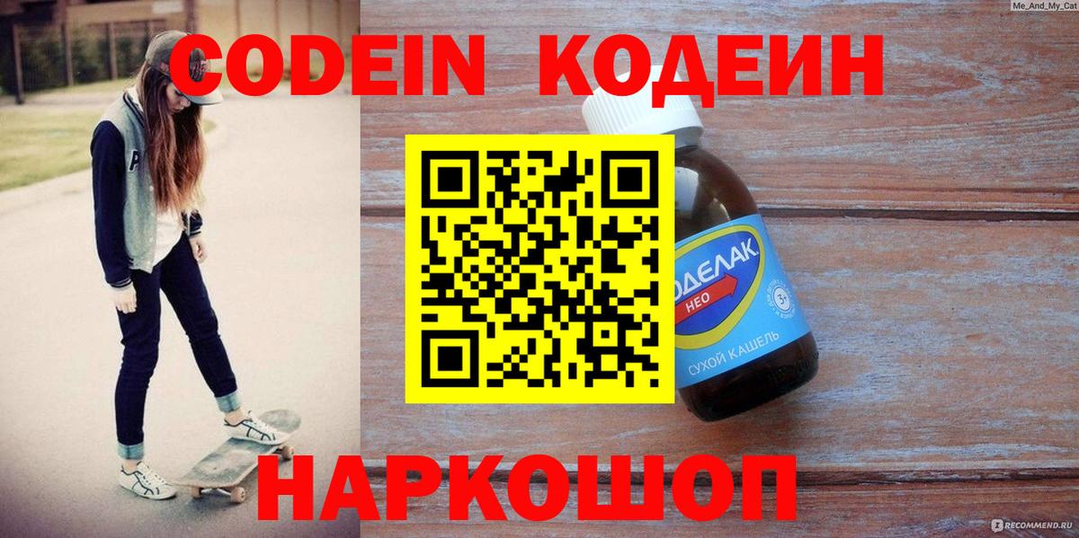Кодеин напиток Lean (лин)  Вход с VPN  Ирбит  наркотики  Кодеиновый сироп Lean напиток Lean (лин) 