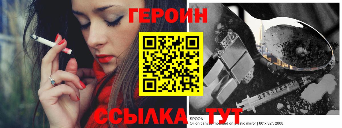Героин  ГЕРОИН Heroin  Вход с VPN  Ирбит 